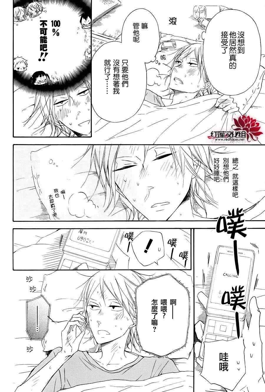 《学园褓母》漫画 33集