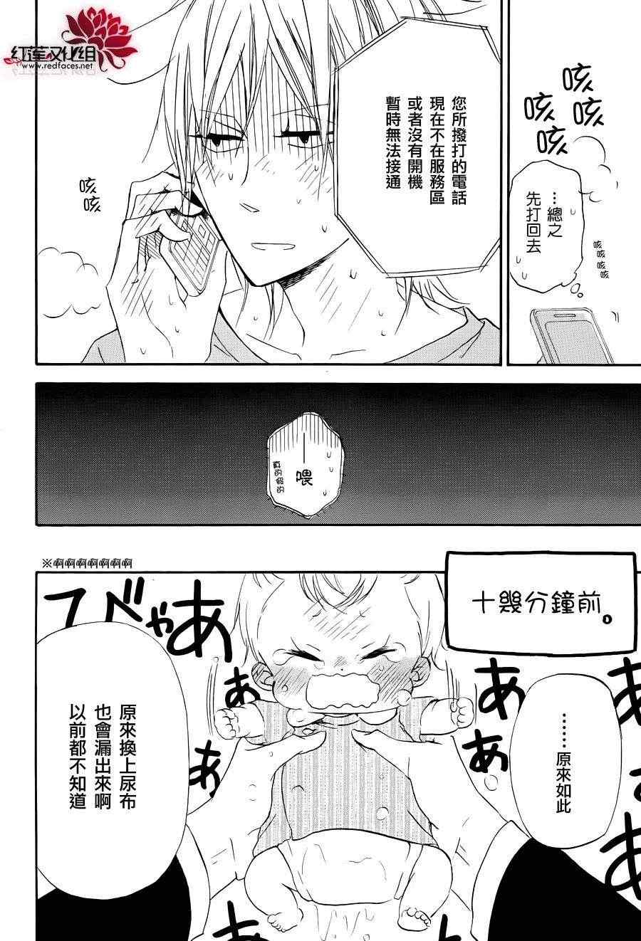 《学园褓母》漫画 33集