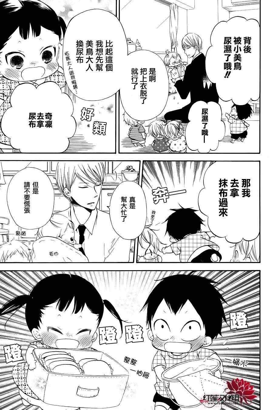 《学园褓母》漫画 33集