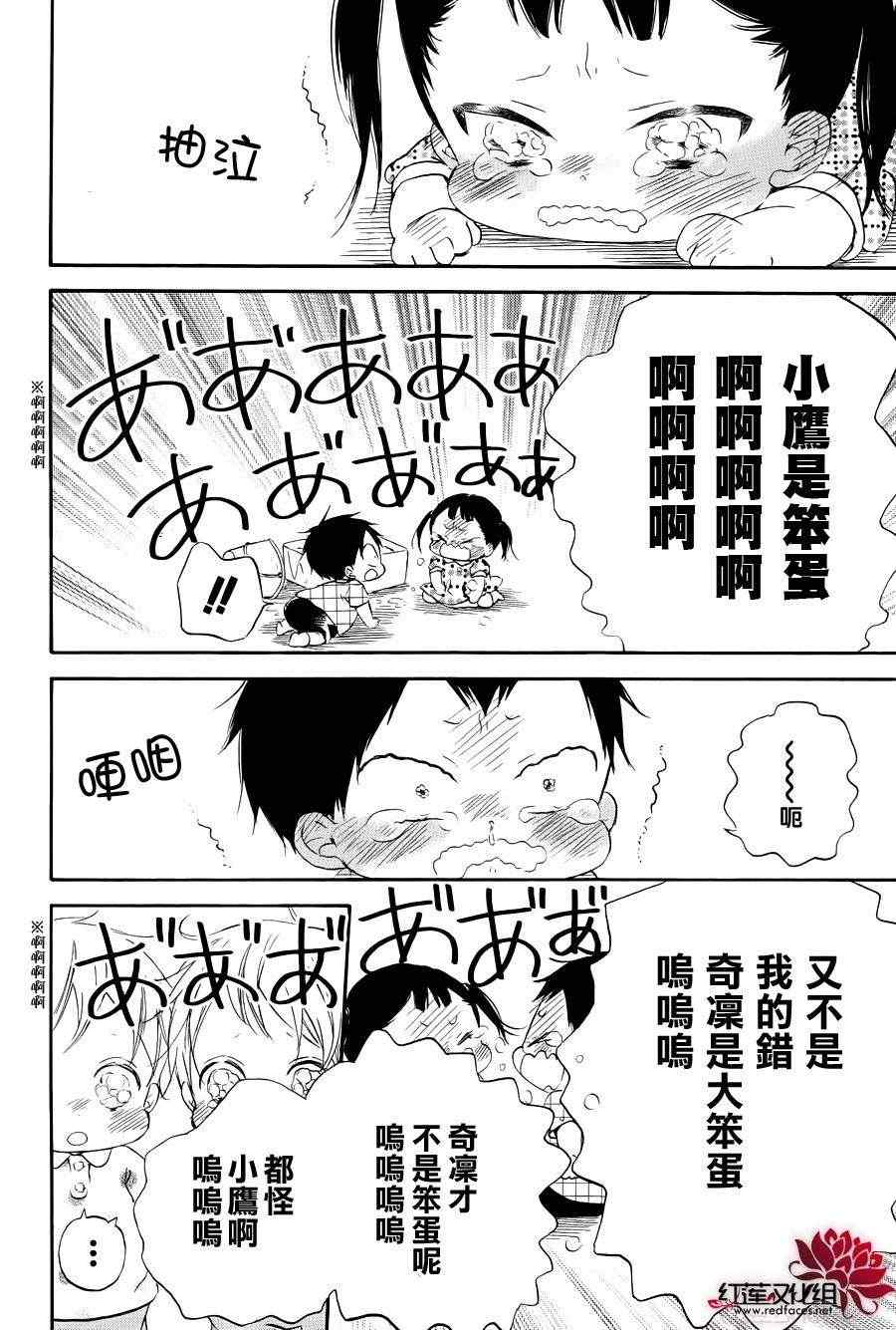 《学园褓母》漫画 33集