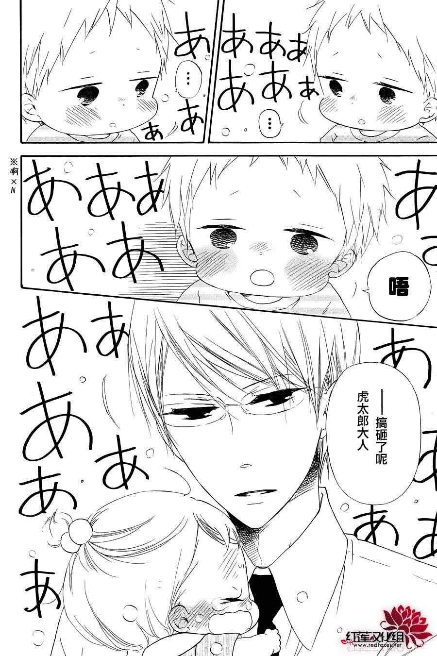 《学园褓母》漫画 33集