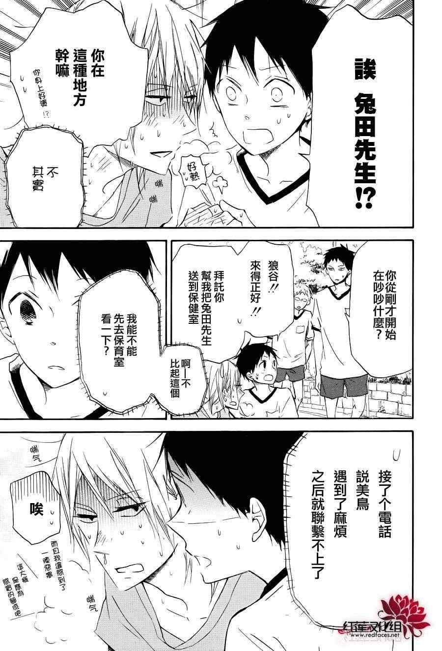 《学园褓母》漫画 33集