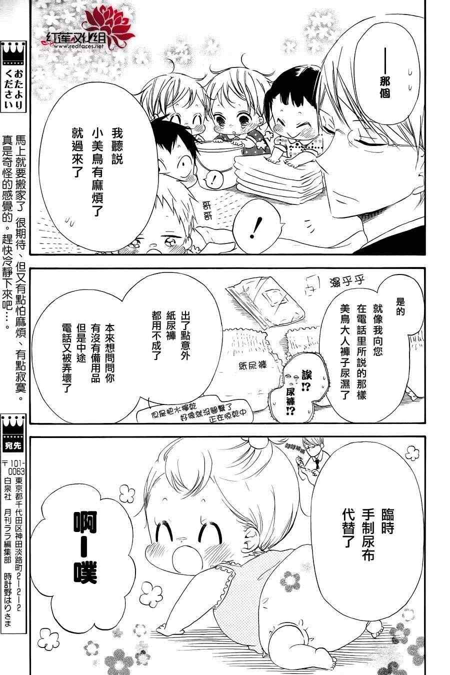 《学园褓母》漫画 33集