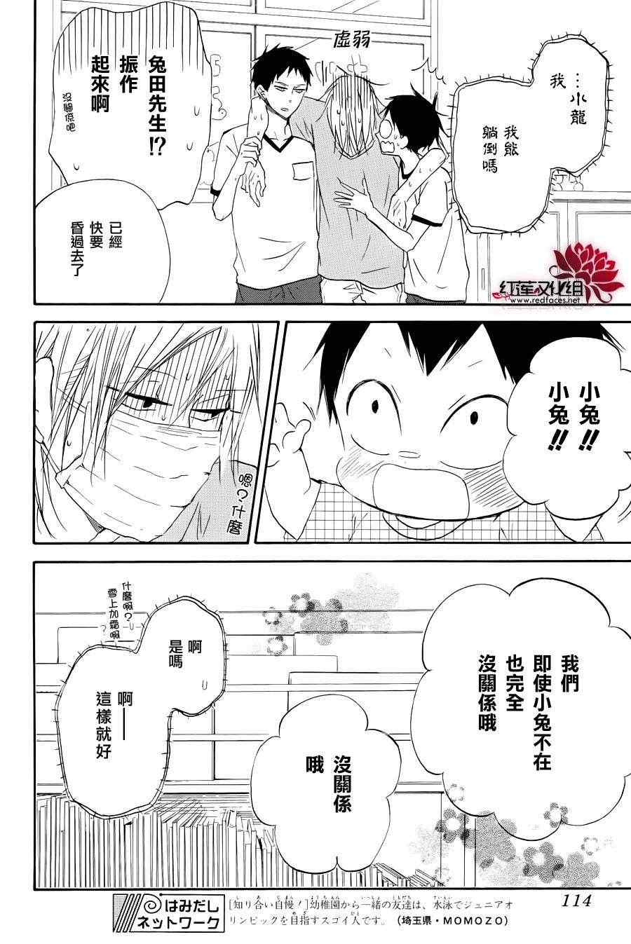 《学园褓母》漫画 33集