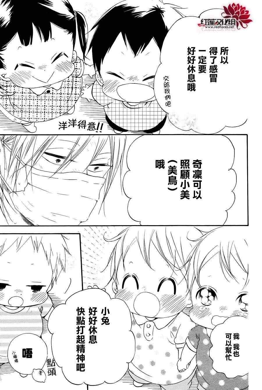 《学园褓母》漫画 33集