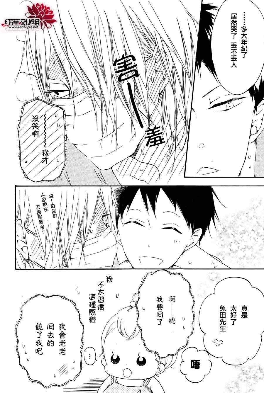 《学园褓母》漫画 33集