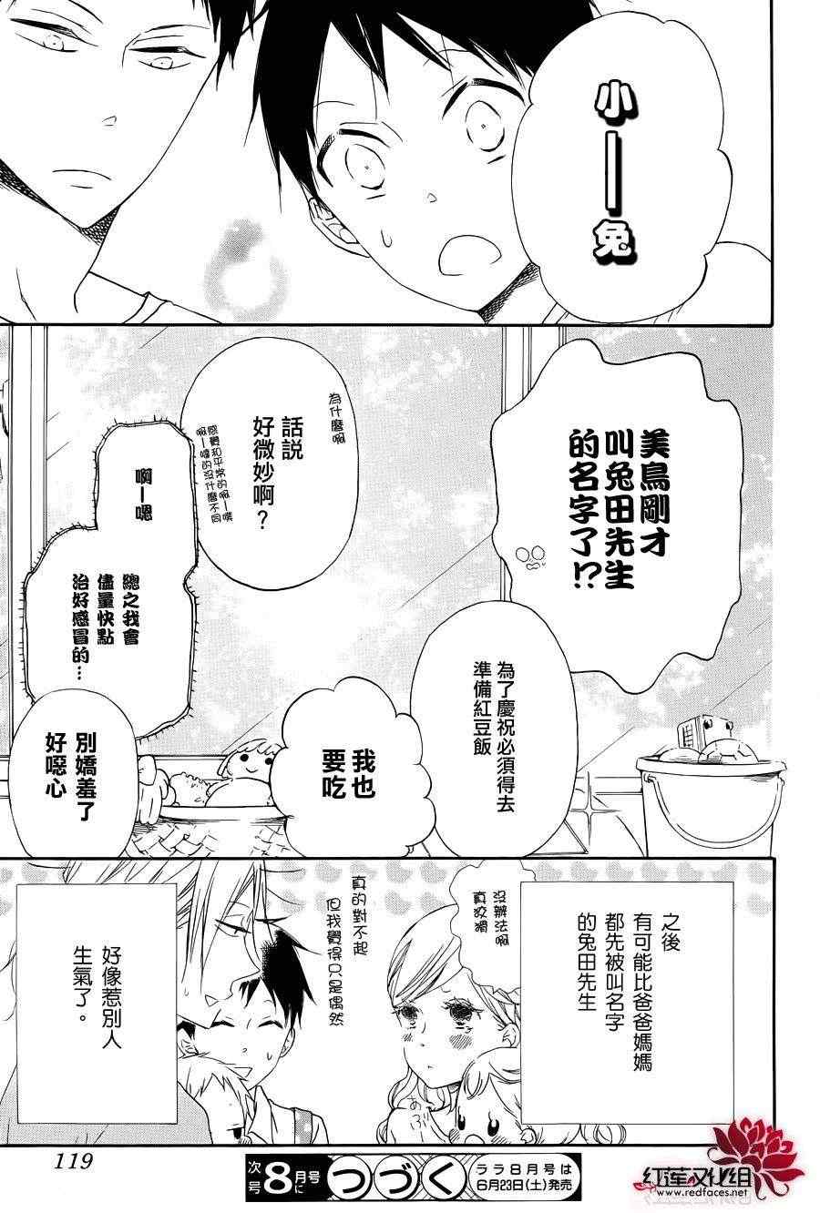 《学园褓母》漫画 33集