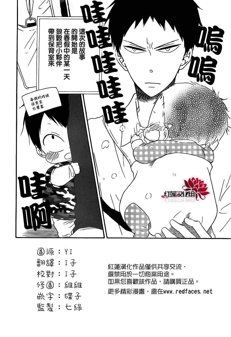 《学园褓母》漫画 31集