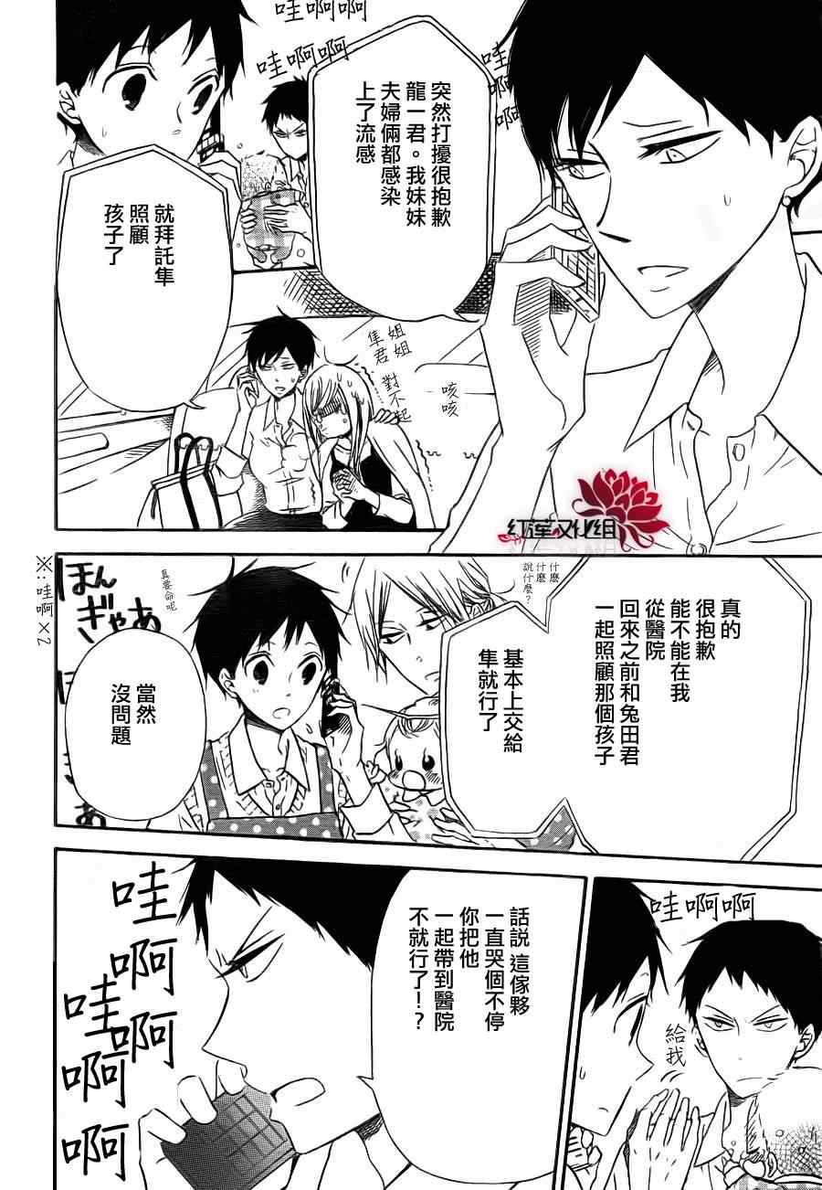 《学园褓母》漫画 31集