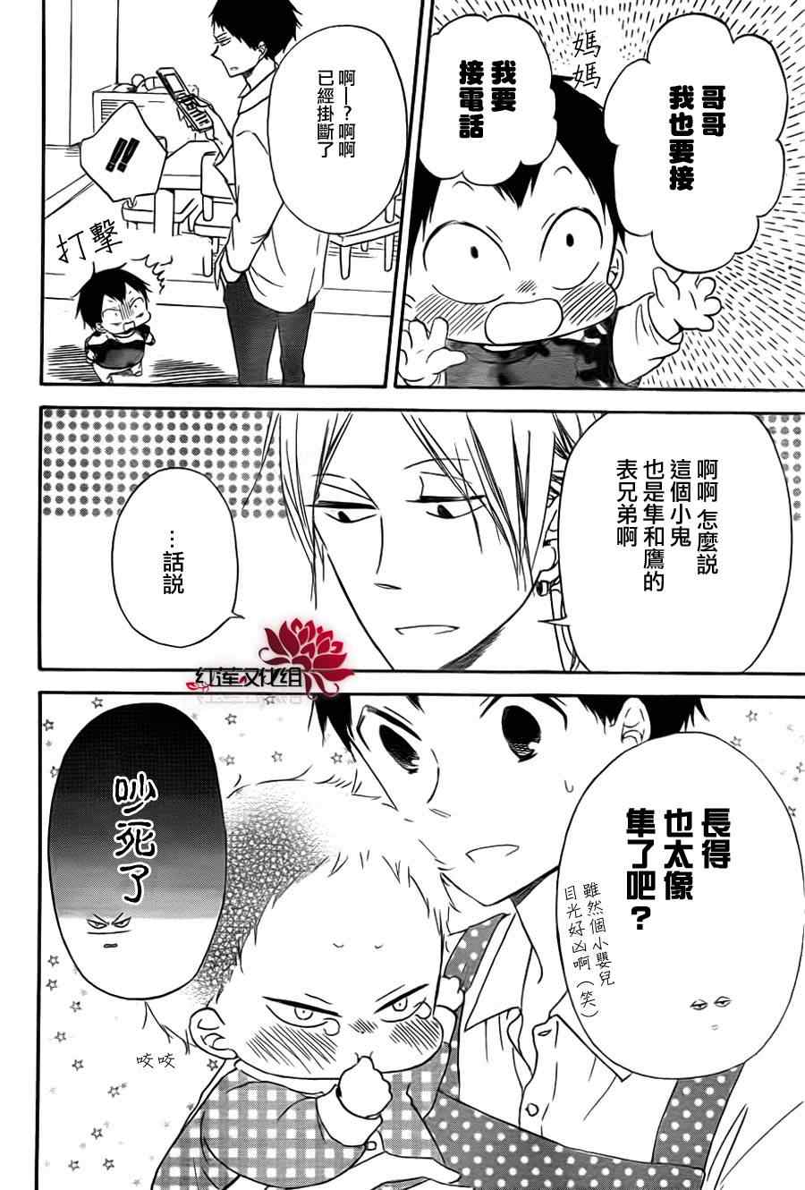 《学园褓母》漫画 31集