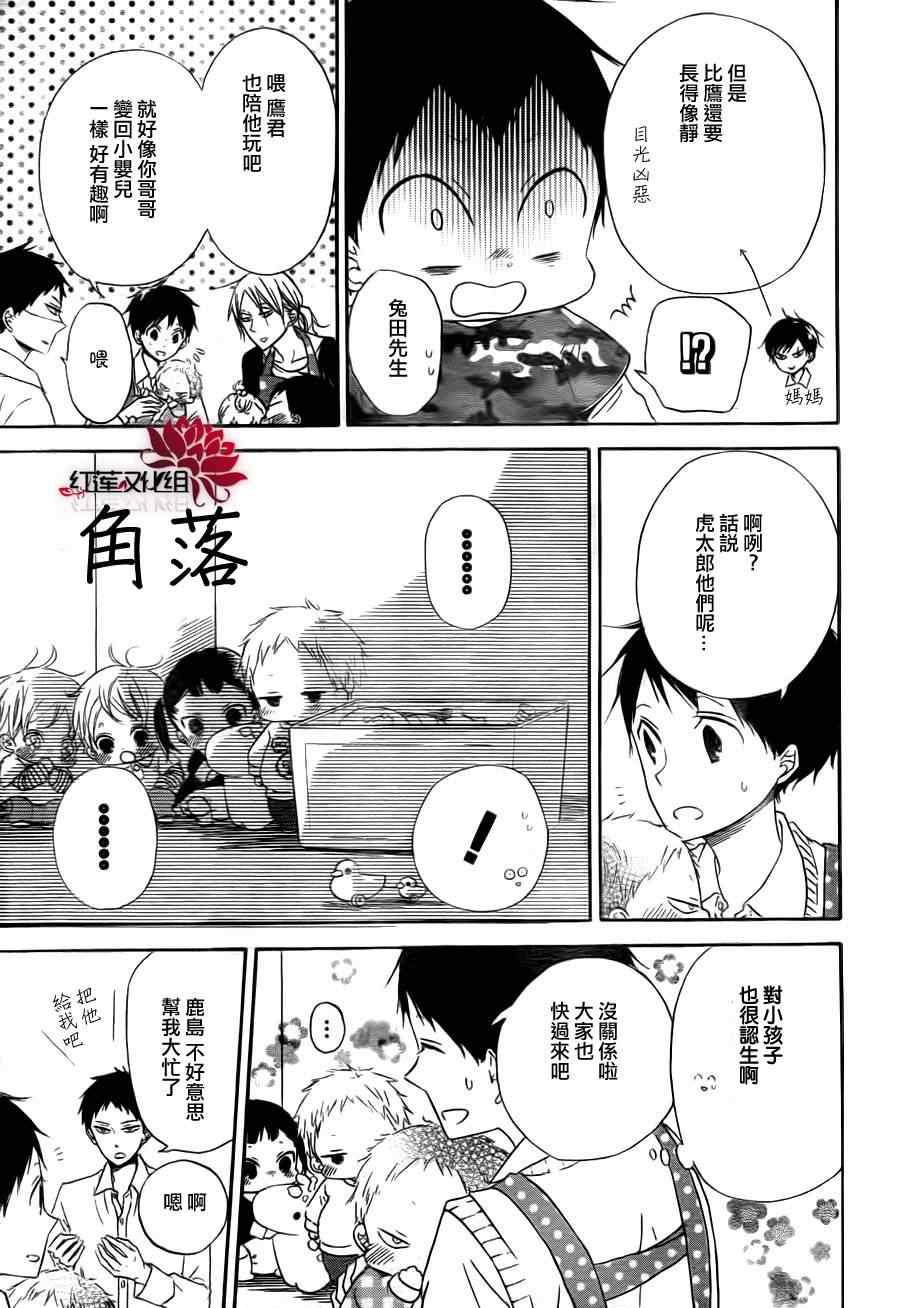 《学园褓母》漫画 31集