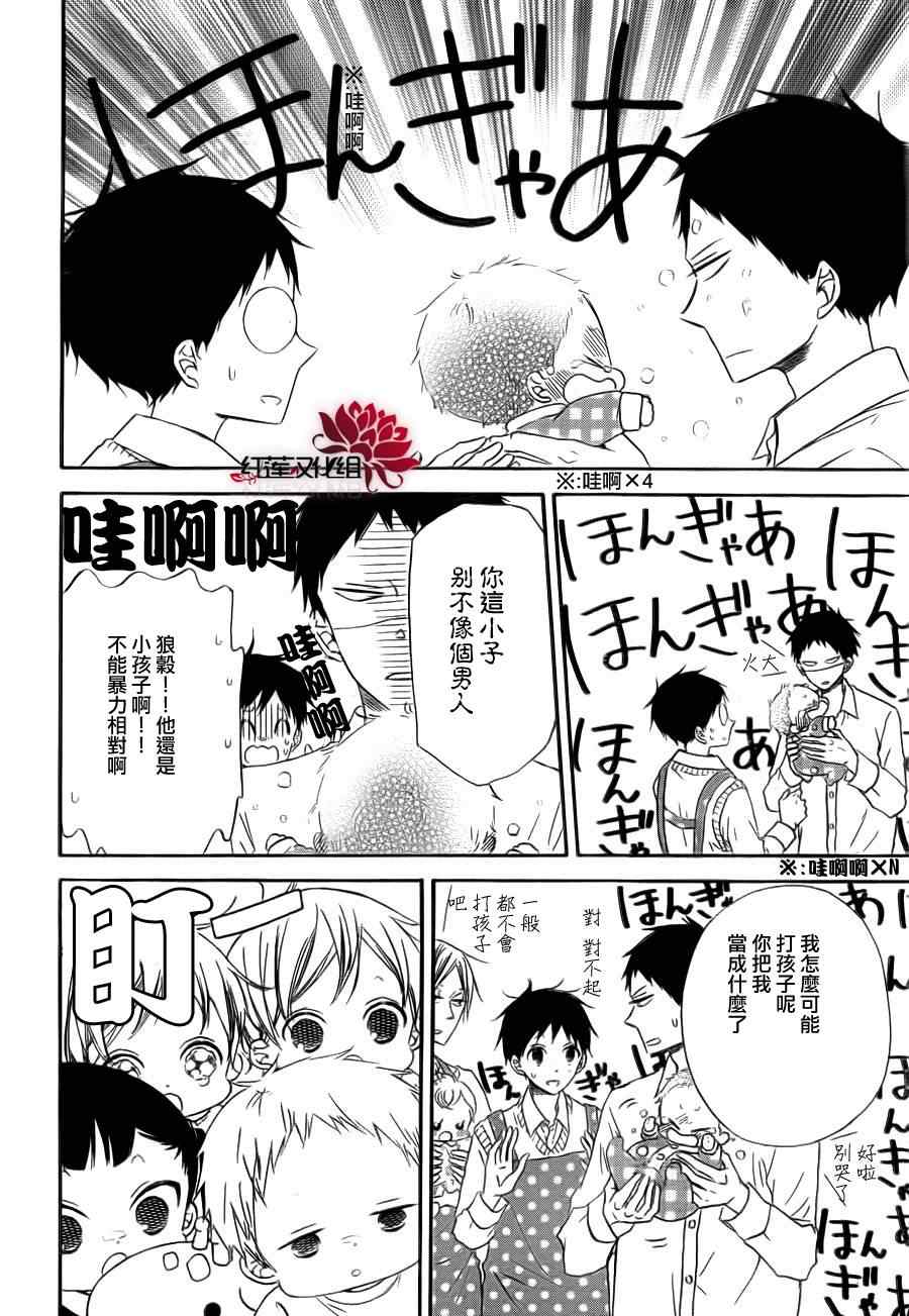 《学园褓母》漫画 31集