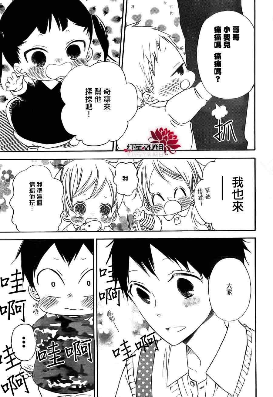 《学园褓母》漫画 31集