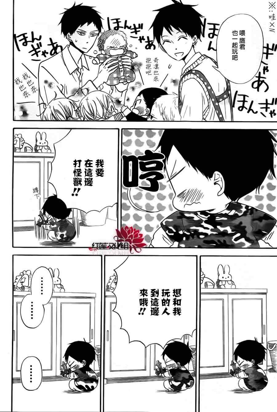 《学园褓母》漫画 31集