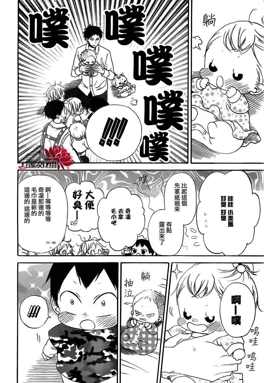 《学园褓母》漫画 31集