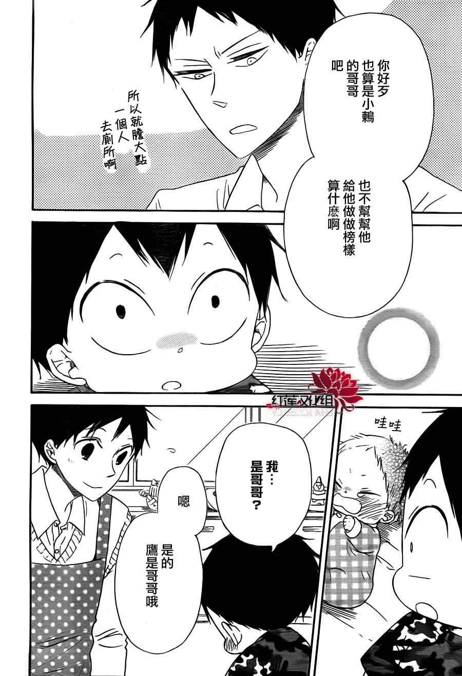 《学园褓母》漫画 31集