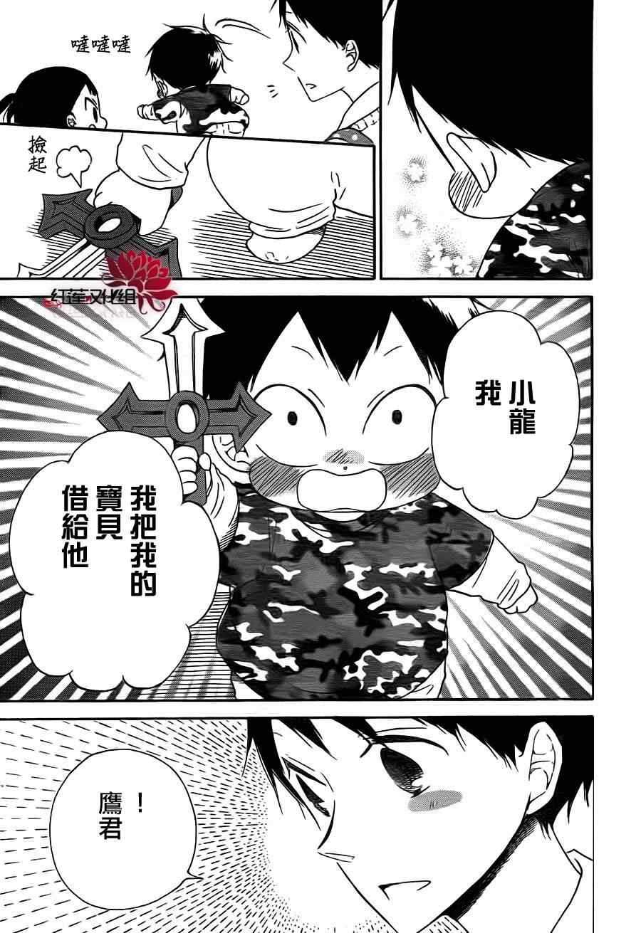 《学园褓母》漫画 31集