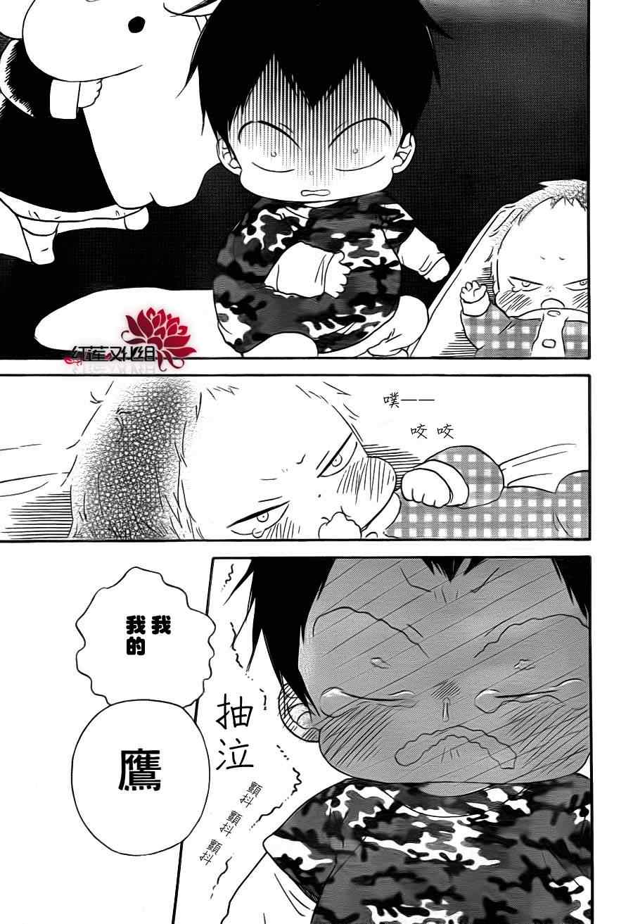 《学园褓母》漫画 31集