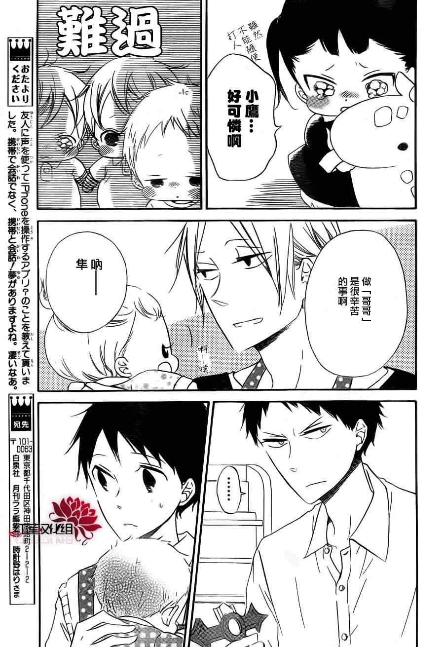 《学园褓母》漫画 31集