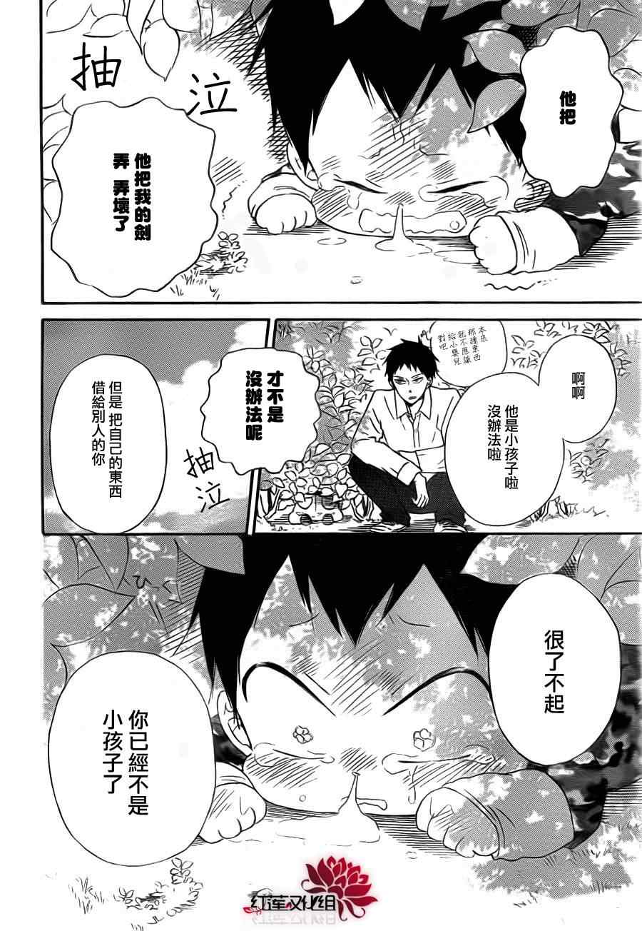 《学园褓母》漫画 31集