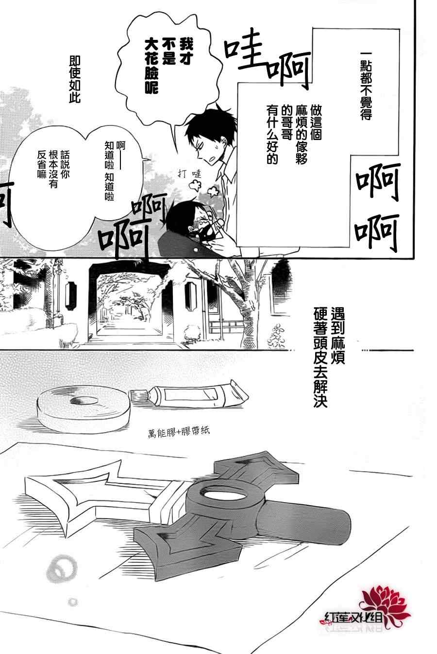 《学园褓母》漫画 31集