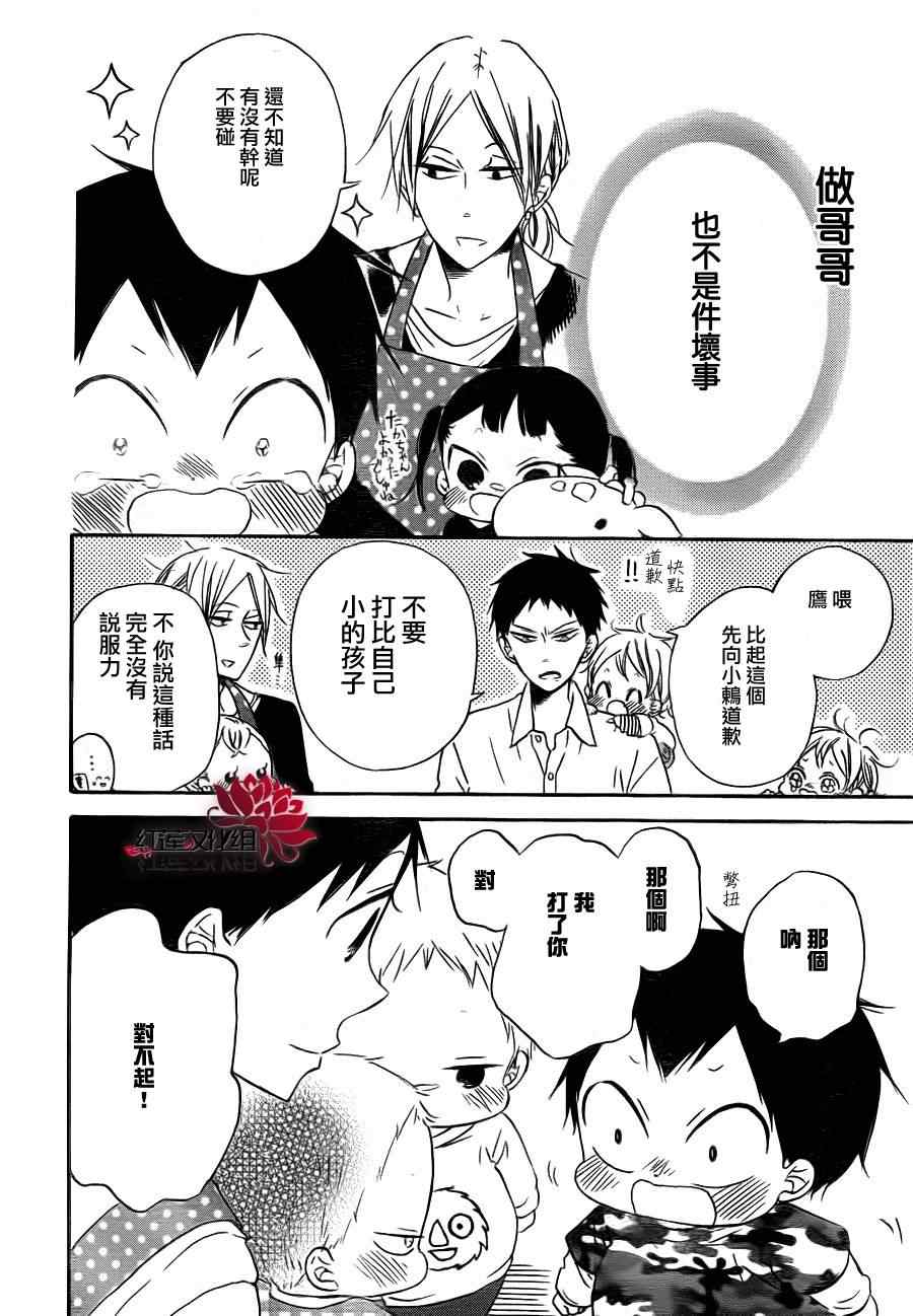 《学园褓母》漫画 31集