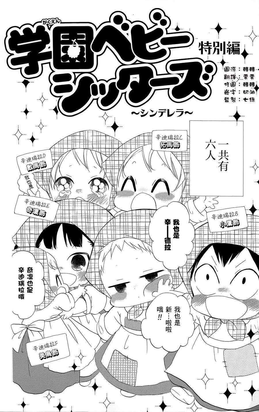 《学园褓母》漫画 特别篇