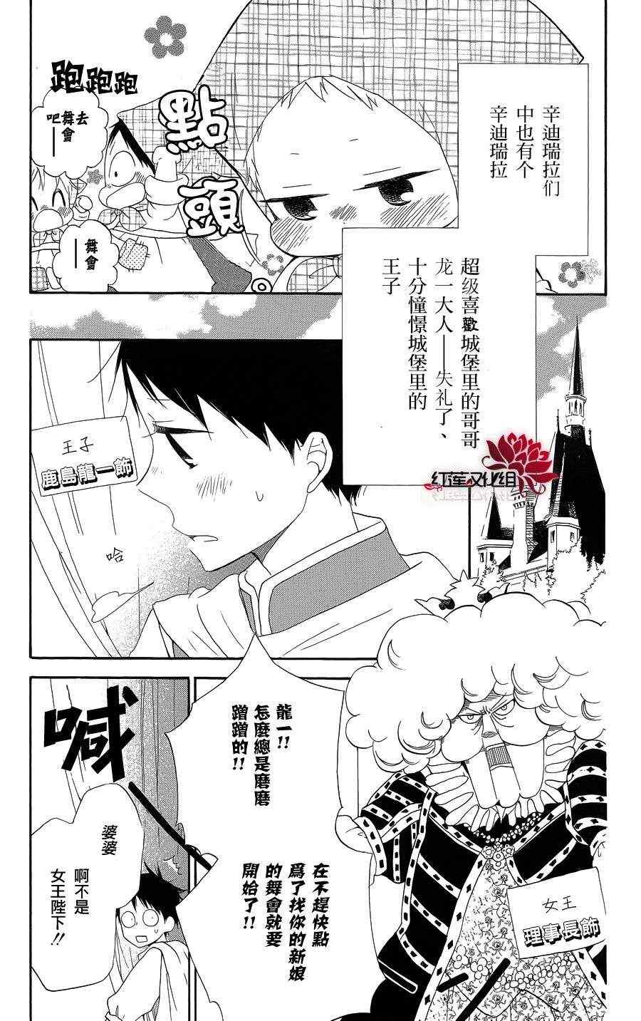 《学园褓母》漫画 特别篇