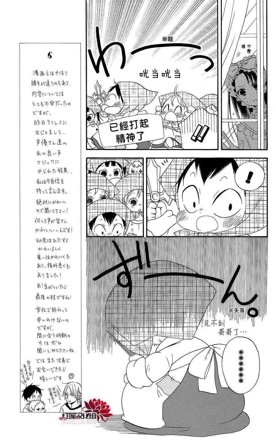 《学园褓母》漫画 特别篇