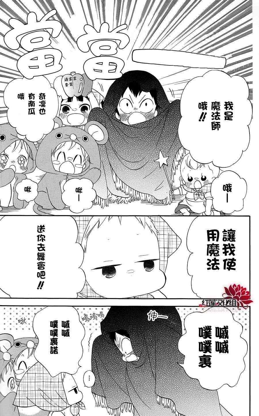 《学园褓母》漫画 特别篇