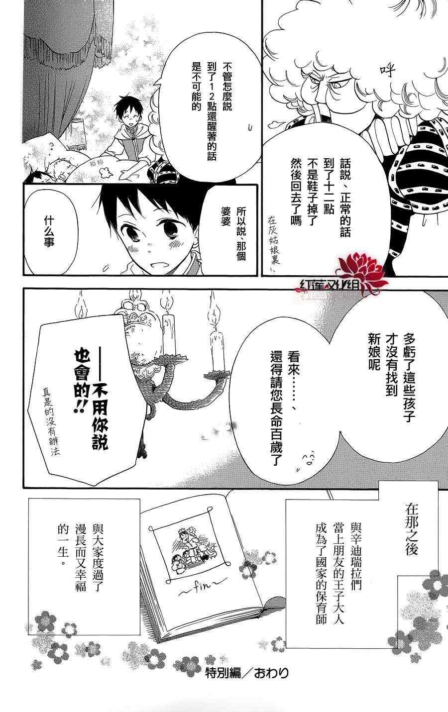 《学园褓母》漫画 特别篇