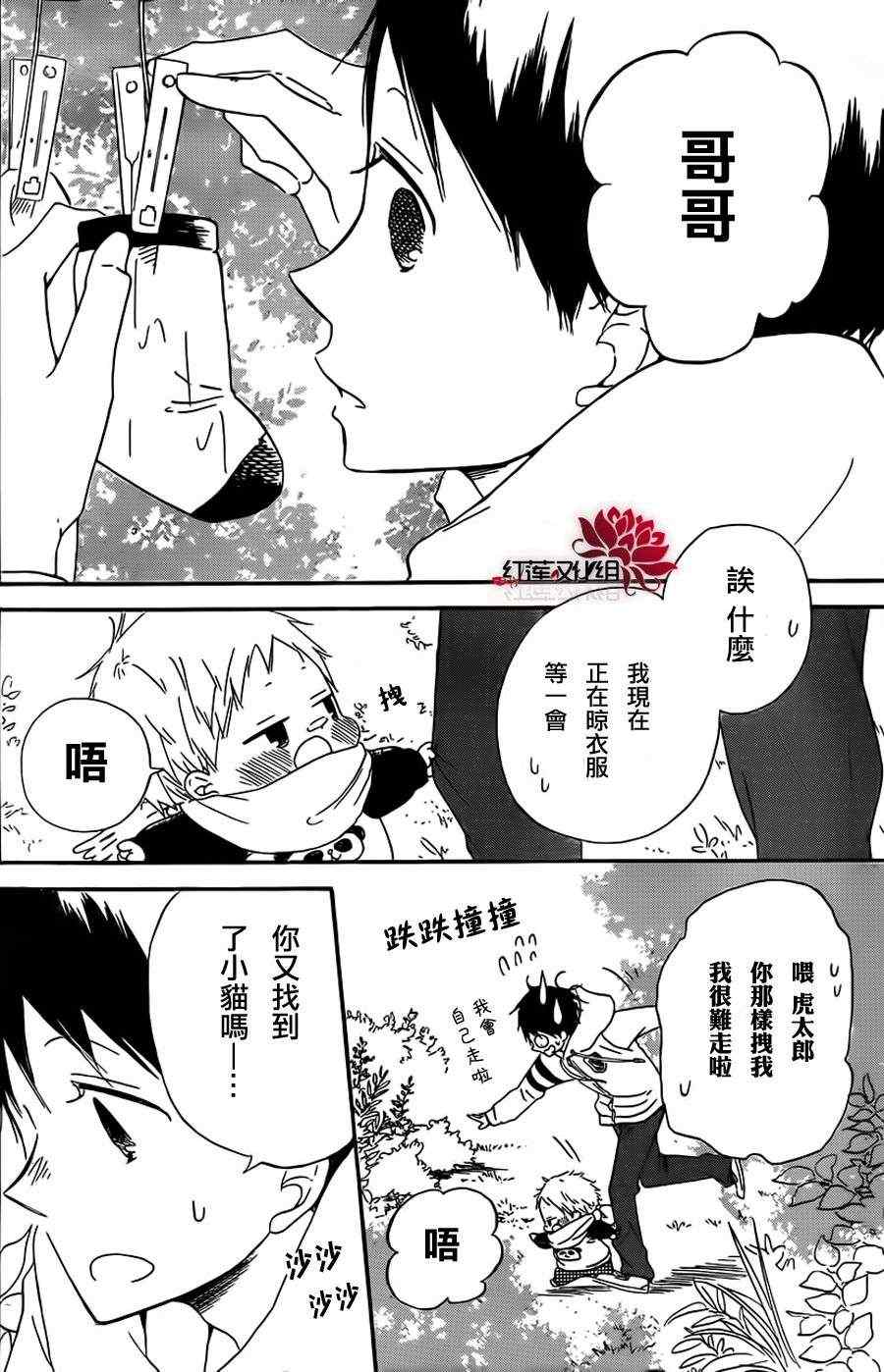 《学园褓母》漫画 28集