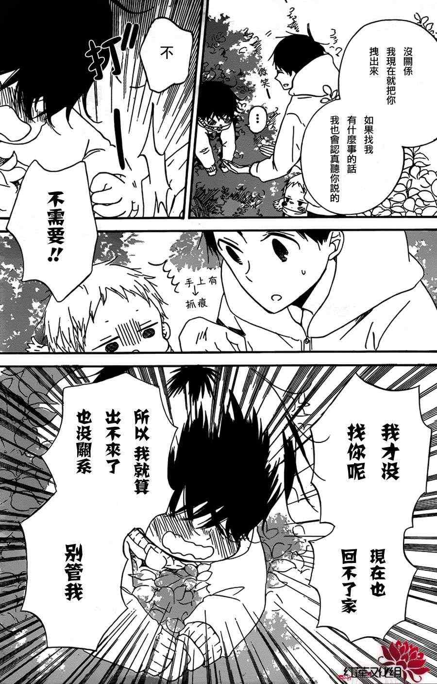 《学园褓母》漫画 28集