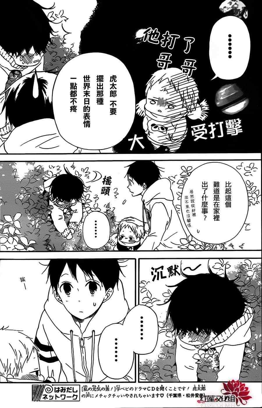 《学园褓母》漫画 28集