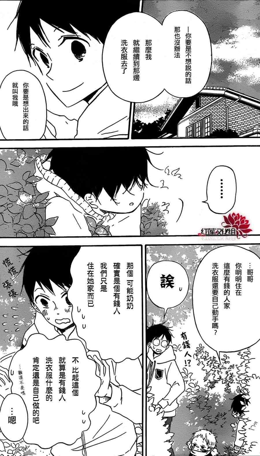 《学园褓母》漫画 28集