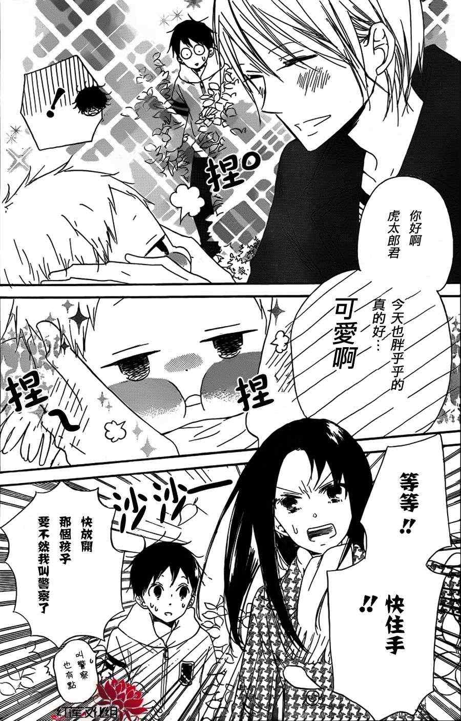 《学园褓母》漫画 28集