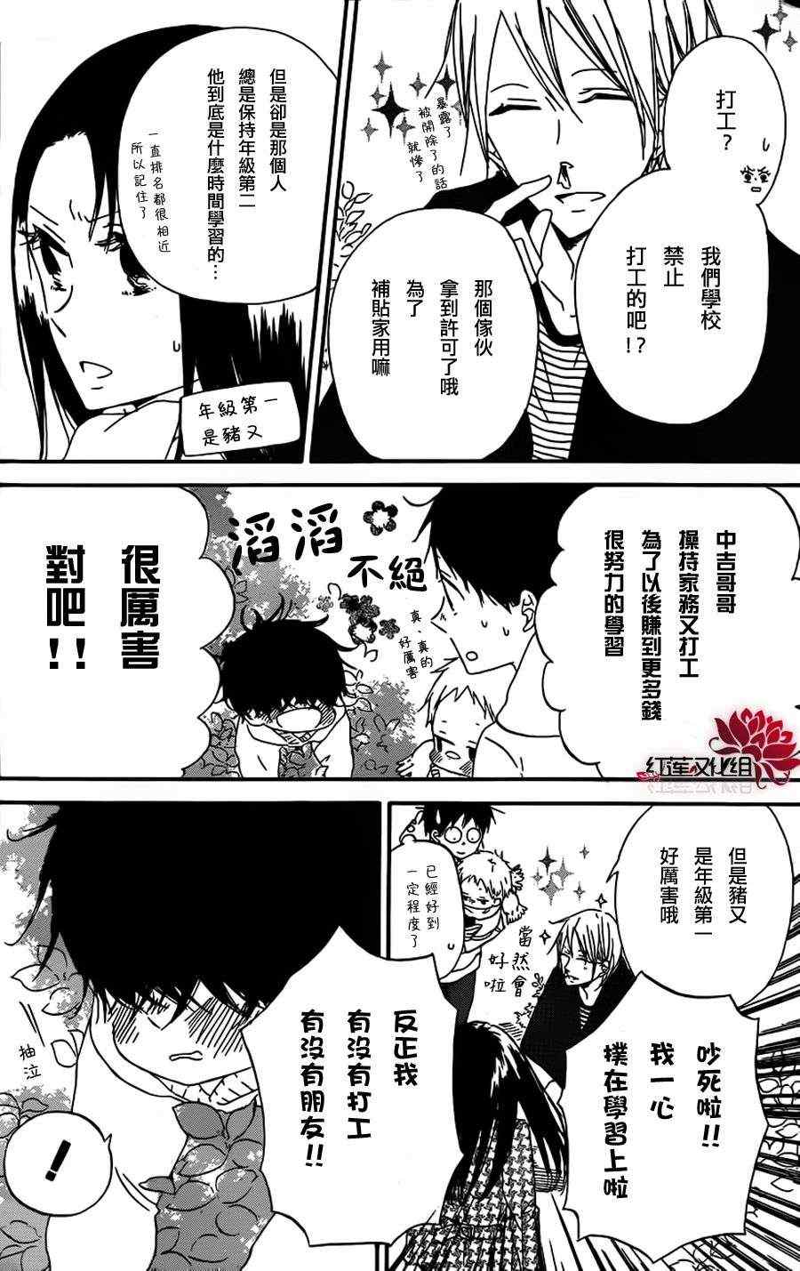 《学园褓母》漫画 28集