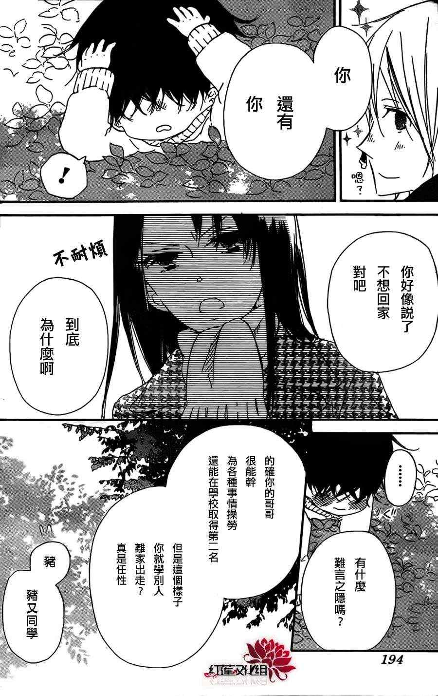 《学园褓母》漫画 28集