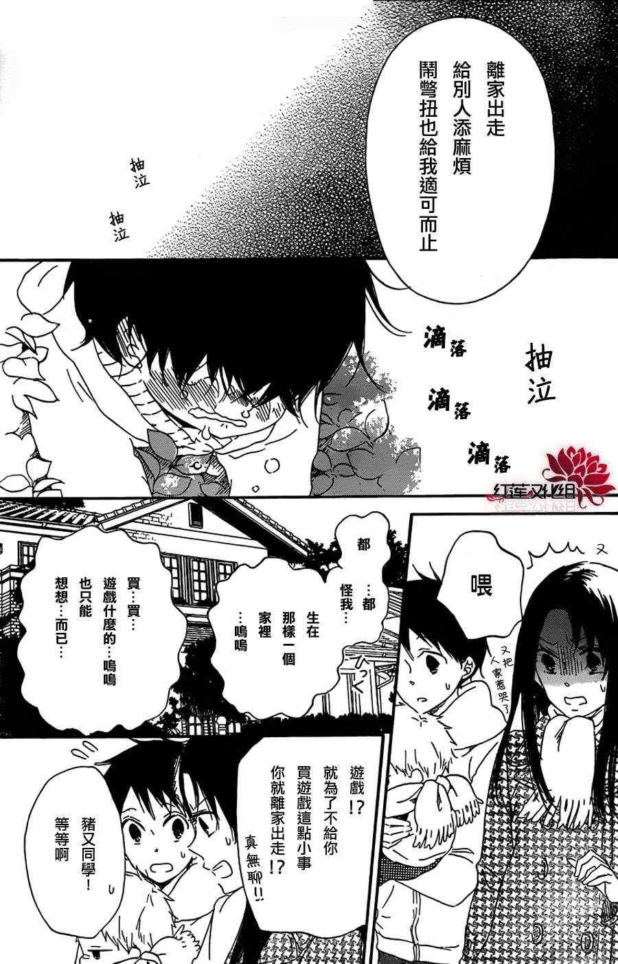 《学园褓母》漫画 28集