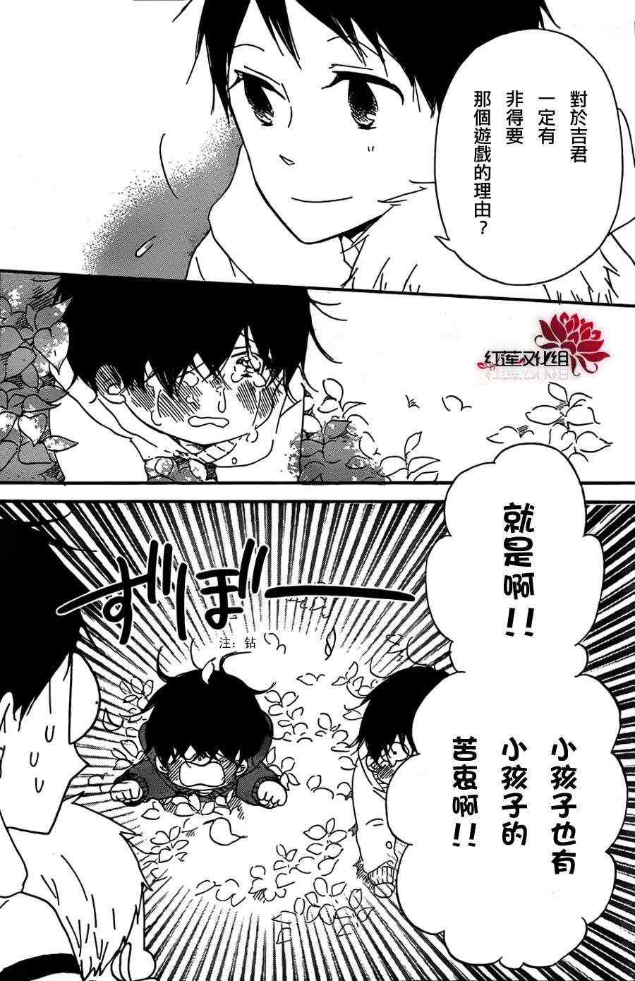 《学园褓母》漫画 28集