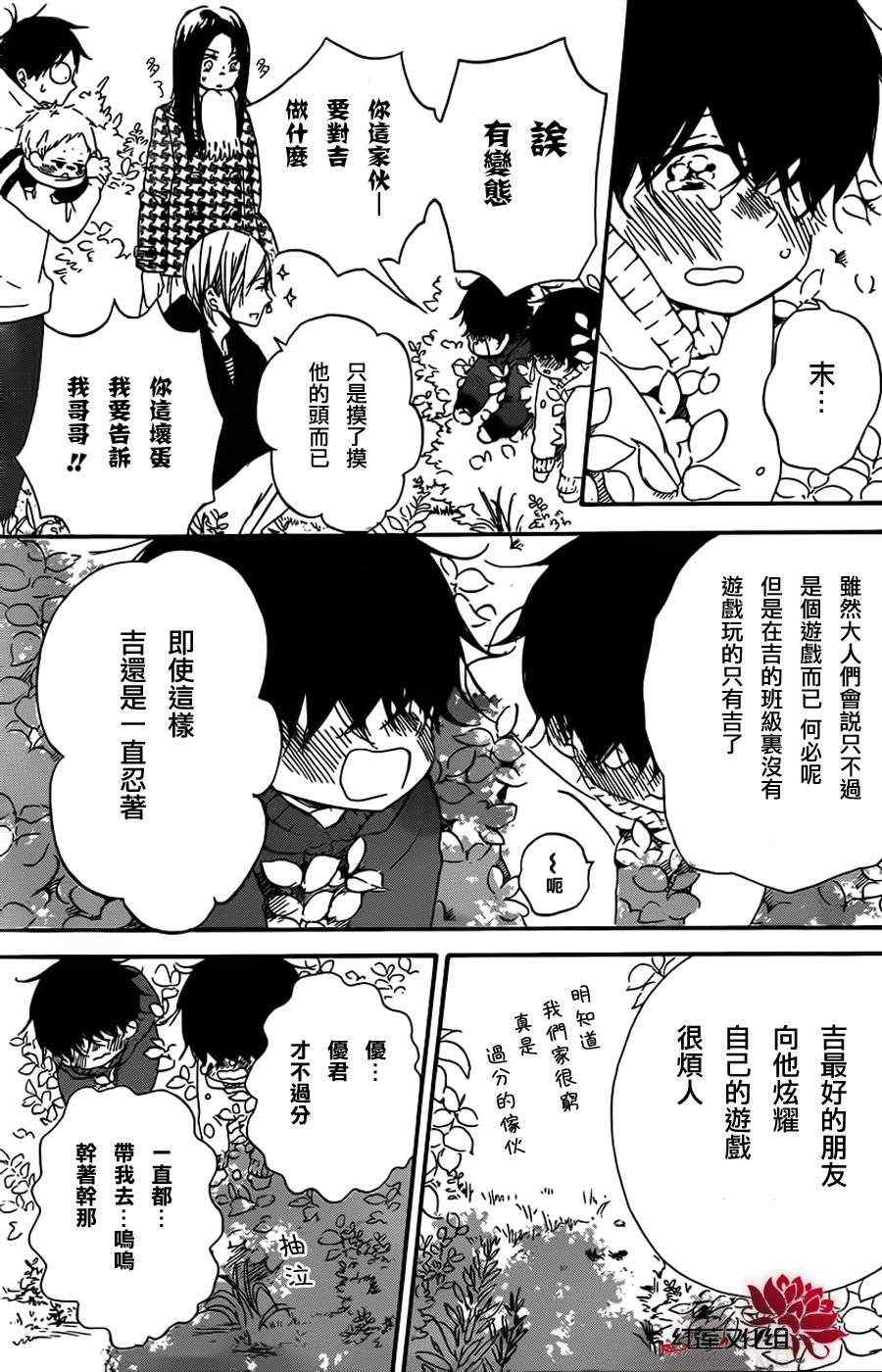 《学园褓母》漫画 28集