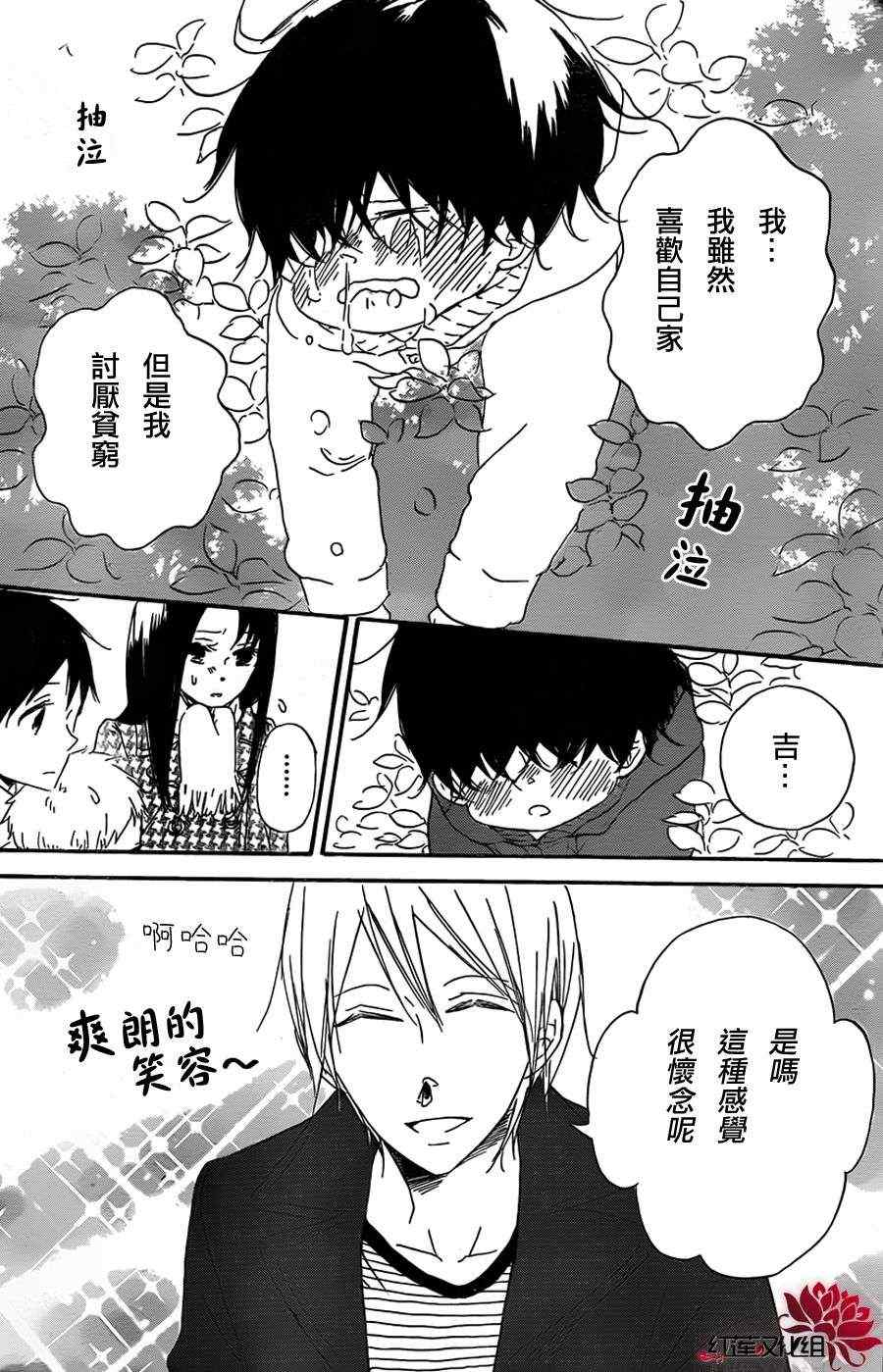 《学园褓母》漫画 28集