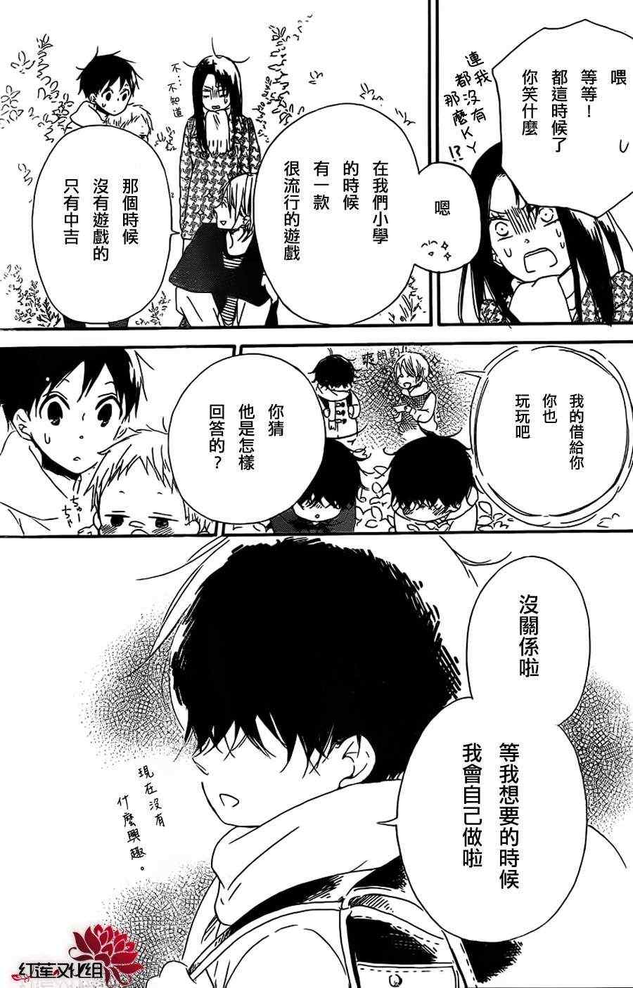 《学园褓母》漫画 28集