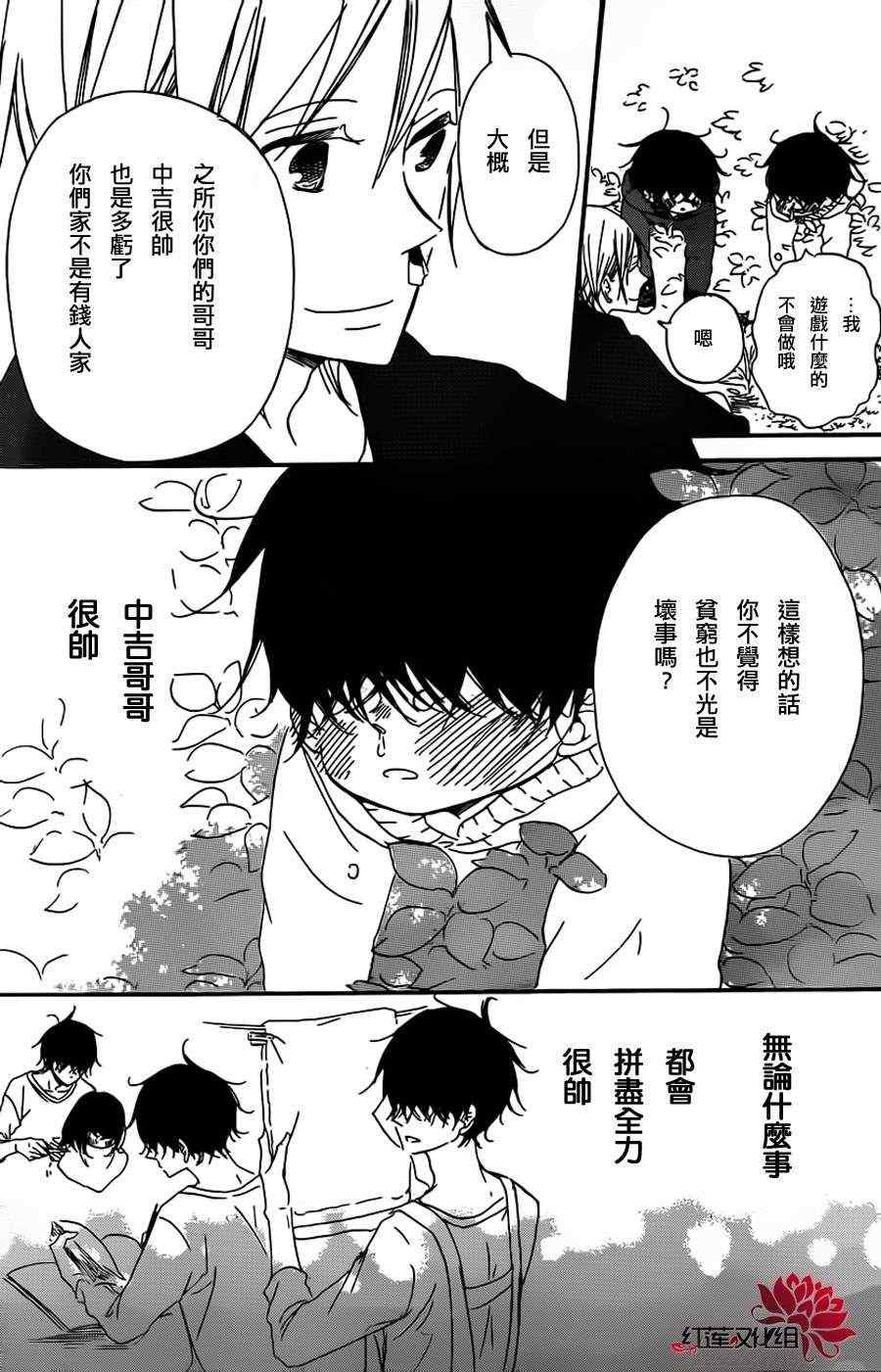 《学园褓母》漫画 28集