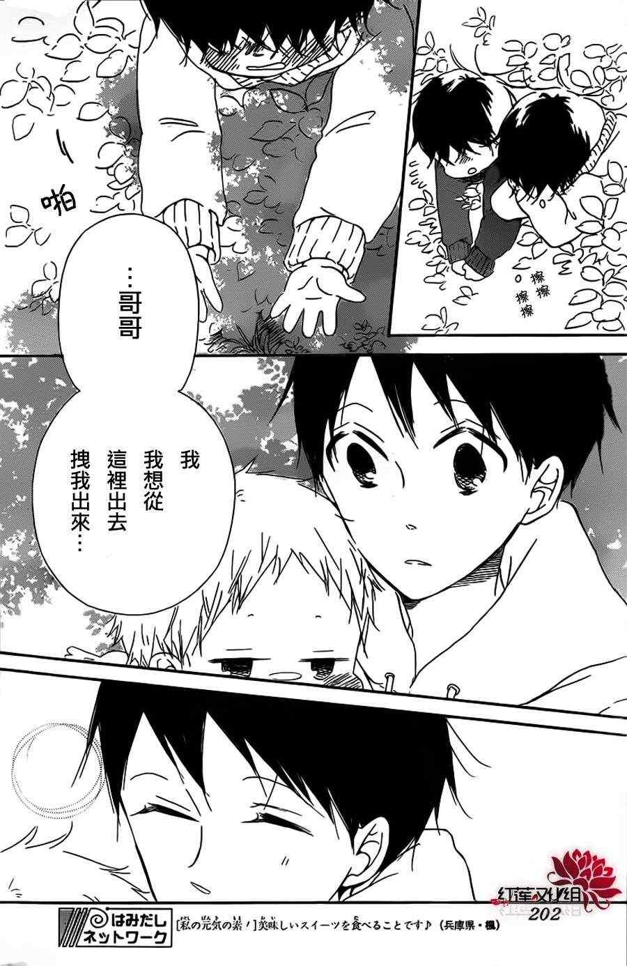 《学园褓母》漫画 28集