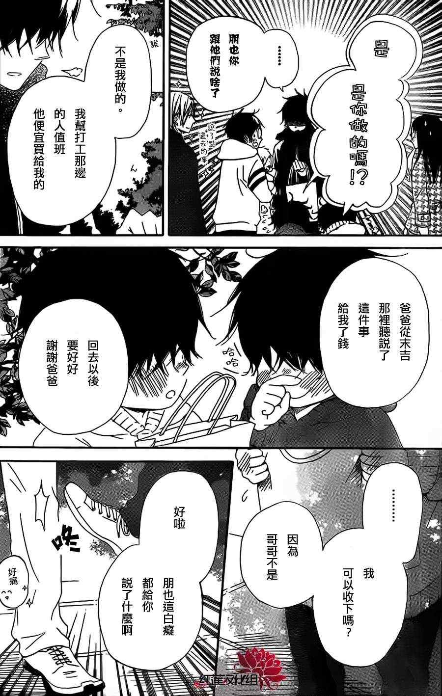 《学园褓母》漫画 28集