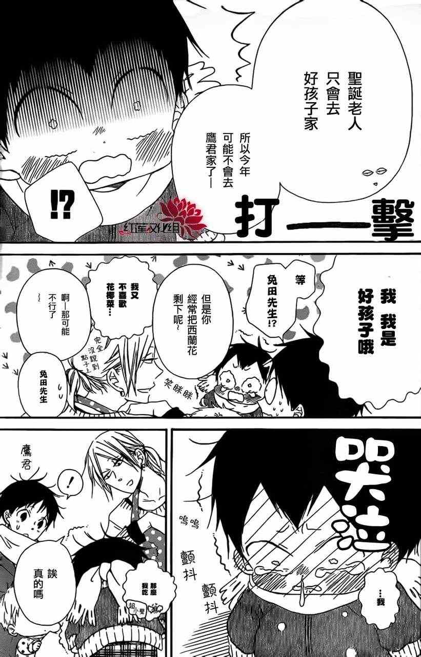 《学园褓母》漫画 26集