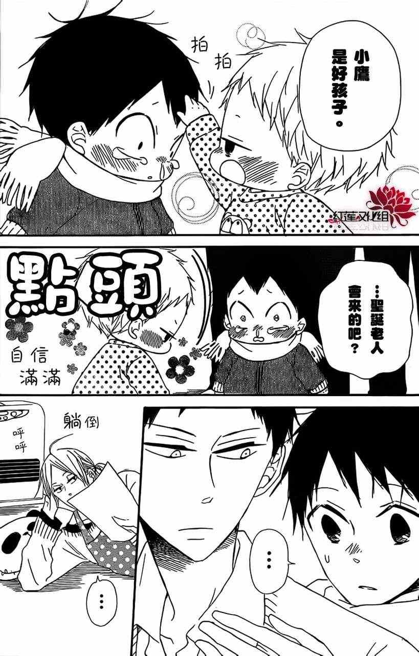 《学园褓母》漫画 26集