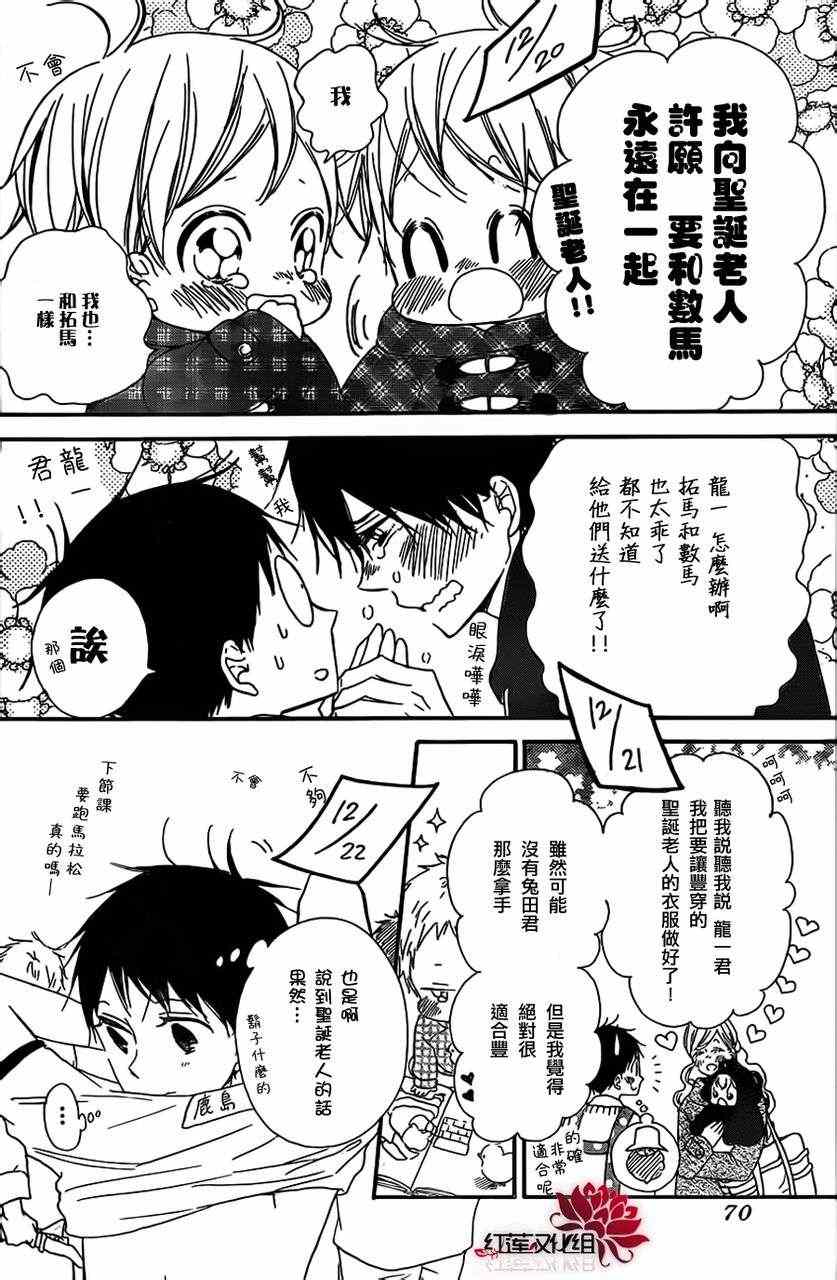 《学园褓母》漫画 26集