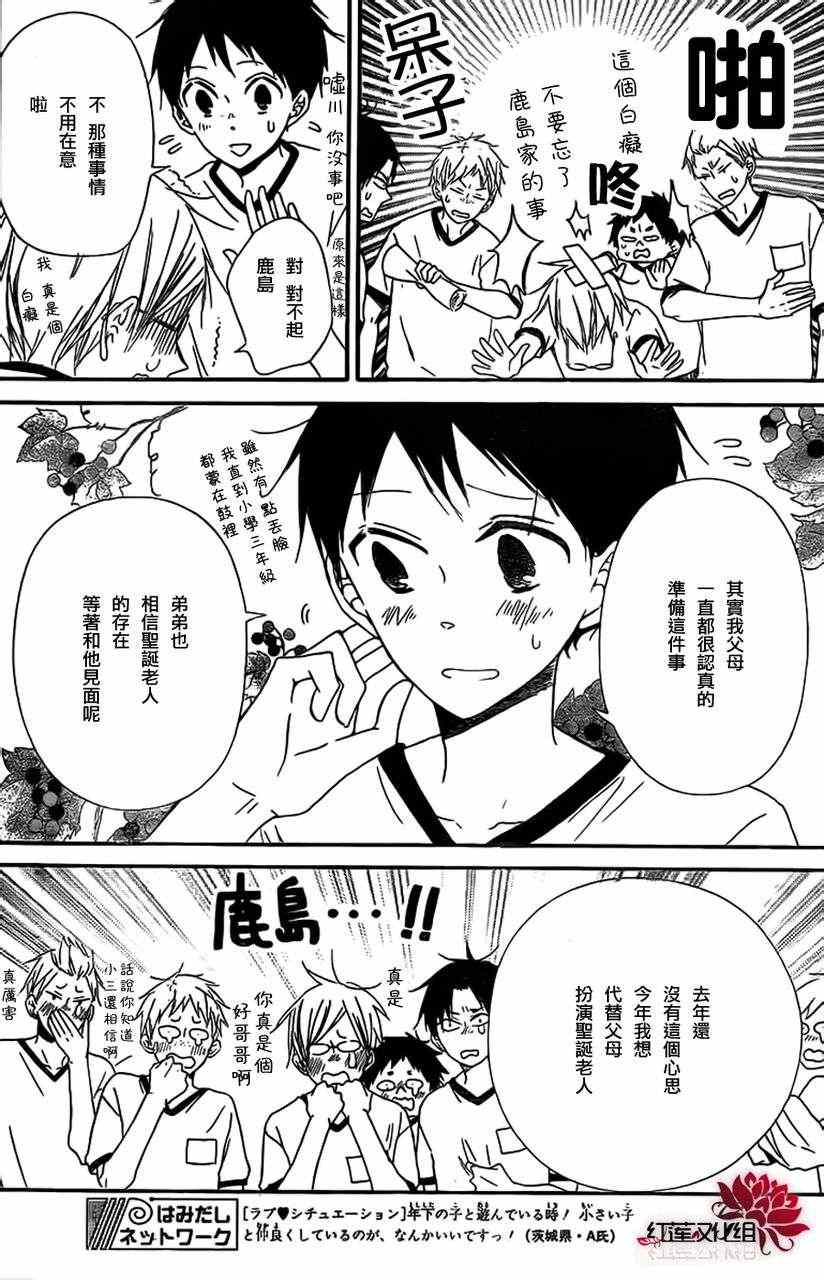 《学园褓母》漫画 26集